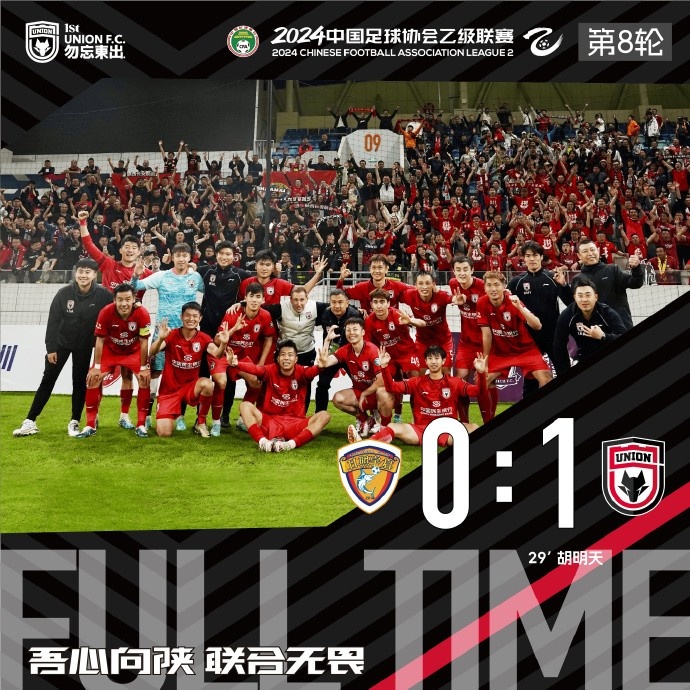 FULL TIME 陕西联合客场1:0日照宇启