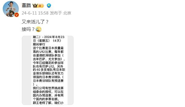 中国足球小将收到U12世界挑战赛中国区选拔赛邀请，董路：接吗？