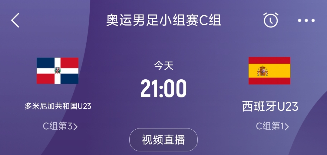 奥运男足-西班牙vs多米尼加首发：库巴西、费尔明先发 加西亚出战