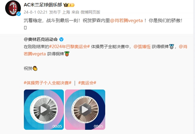 肖若腾夺体操全能铜牌，米兰官博祝贺：你是我们的骄傲